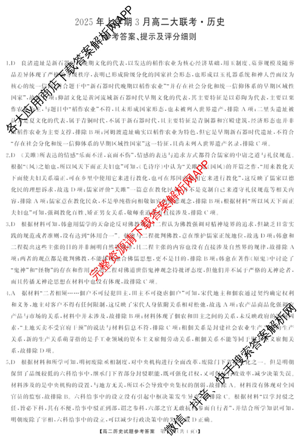 湖南天壹名校联盟2025年上学期高二3月大联考试卷及答案汇总（含化学 物理(B) 英语等）历史答案