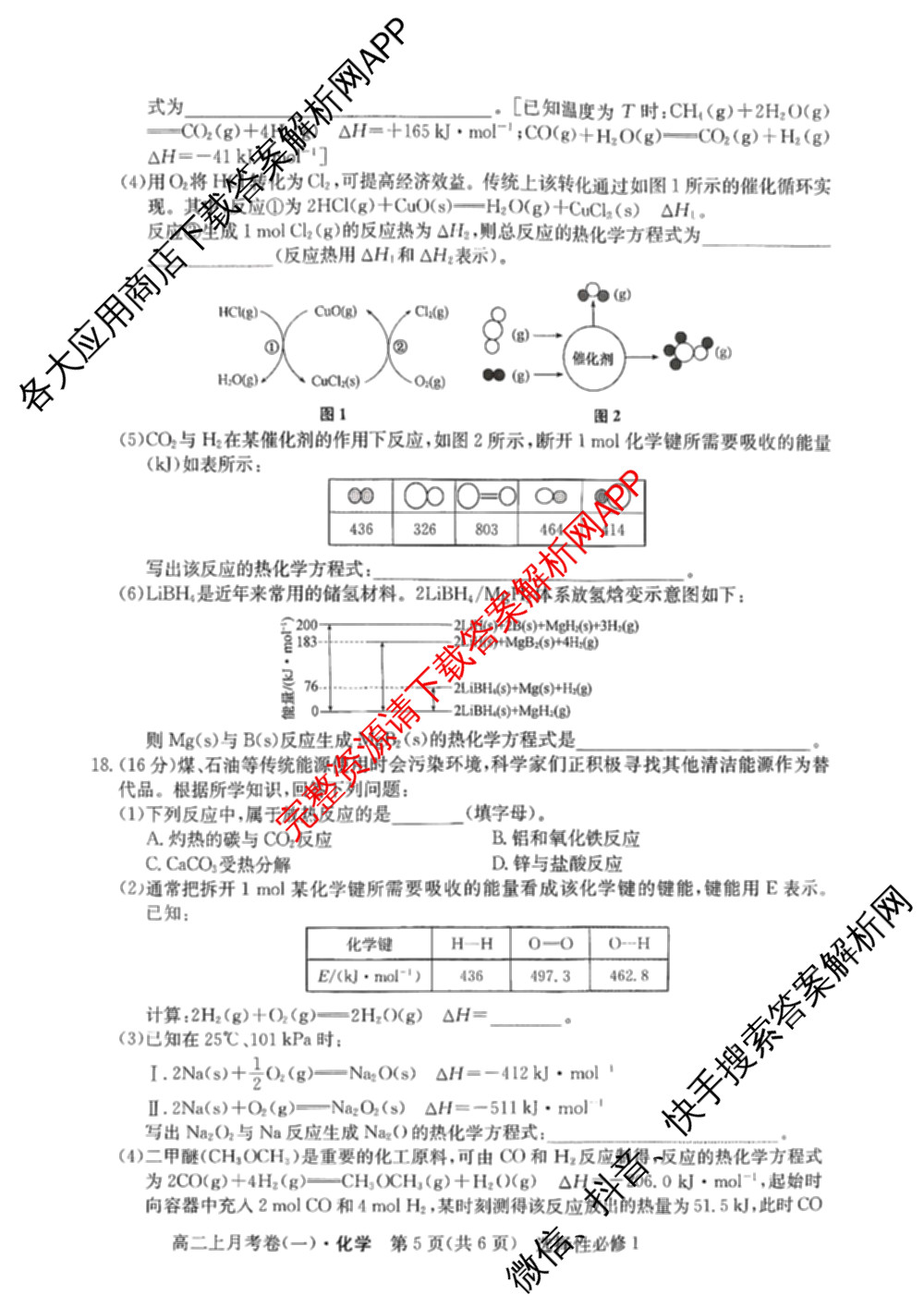 2025~2026全国名校高二上学期第一次月考试卷各科答案及试卷(已更新生物(选择性必修1-RJ-G-唐) 数学(选择性必修第二册-RJA-J-唐) 物理(必修第三册-RJ-JK-LK-J-唐)等15份)化学试题