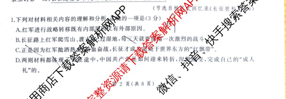 百师联盟2024-2025学年度高二9月联考各科答案及试卷(已更新语文 数学(BSD) 生物等10份)语文试题