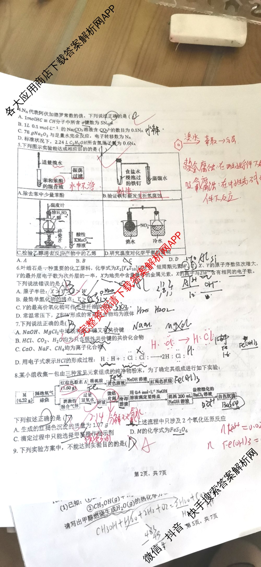 西北师大附中2024届高三第三次诊断考试试卷及答案汇总(已更新化学 政治 数学等9份)化学试题