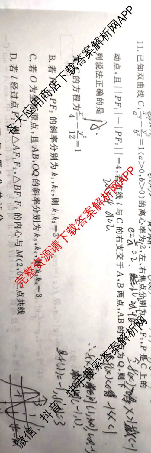 2026普通高等学校招生全国统一考试冲刺押题卷(四)4试卷及答案汇总（含生物(HBJ)、数学(B L)、政治等16份）数学试题