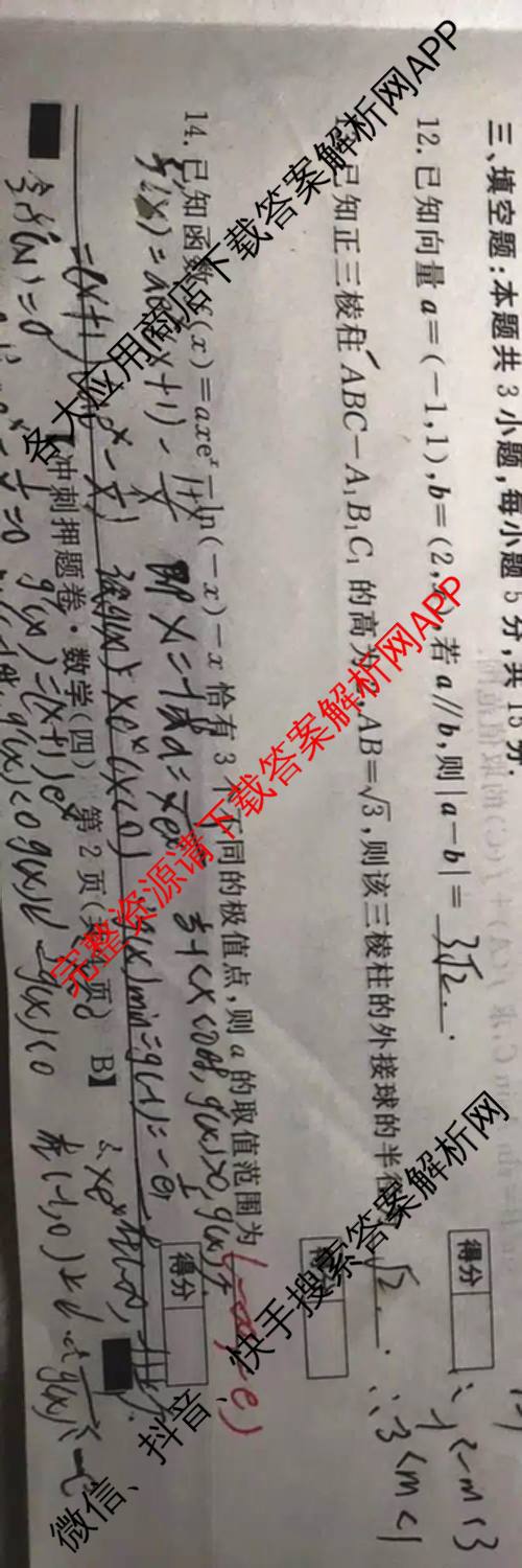 2026普通高等学校招生全国统一考试冲刺押题卷(四)4试卷及答案汇总（含生物(HBJ)、数学(B L)、政治等16份）数学试题