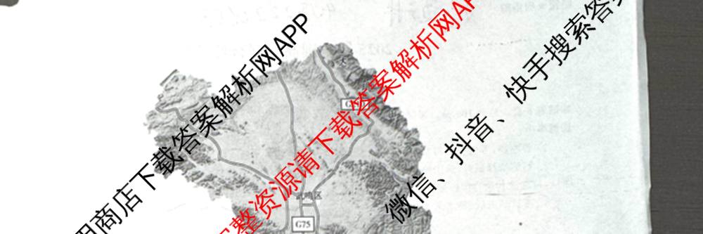 天舟高考衡中同卷2025届全国高三联合性检测(4月)（含物理(L专版)、生物(AH专版)、物理(J专版)等）地理试题
