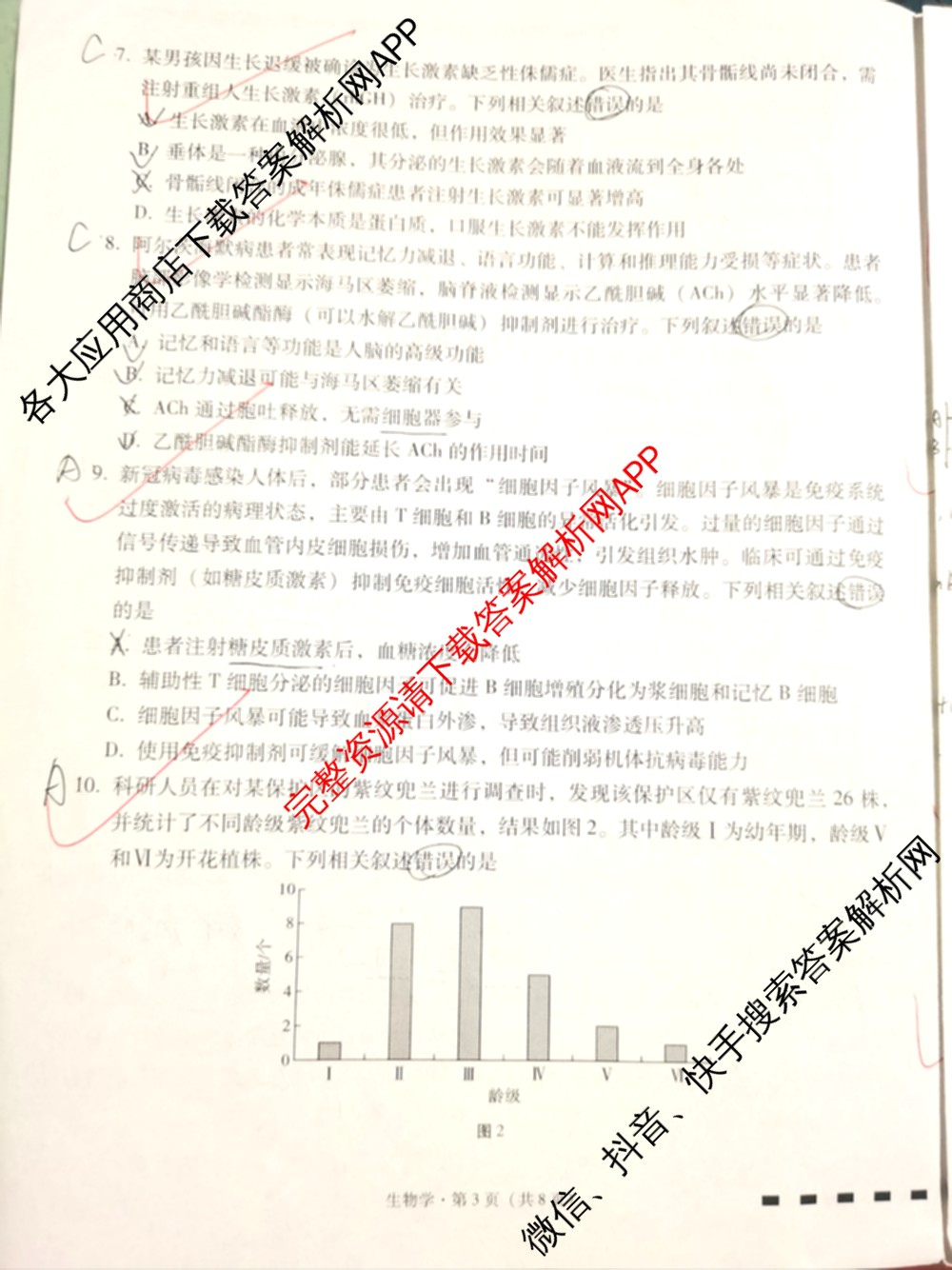 云南师大附中2026届高考适应性月考卷(二)(黑黑黑黑黑黑白黑白)（9科全）生物试题