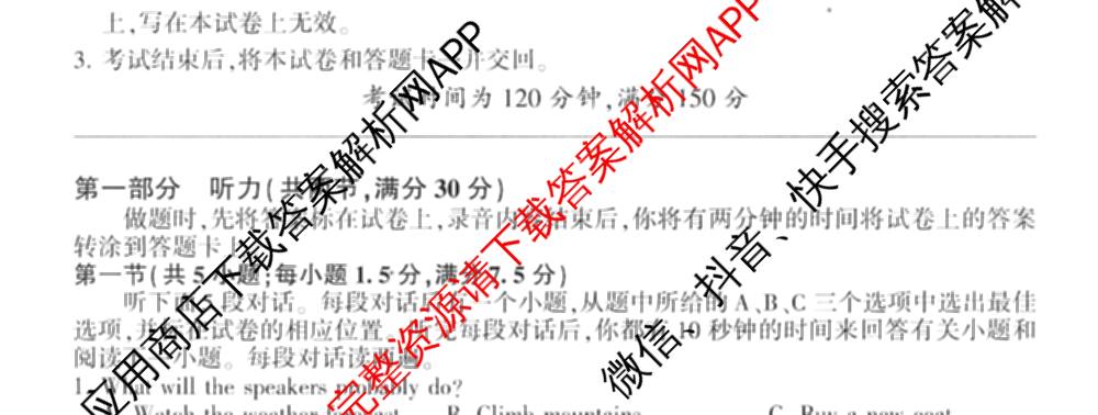 百师联盟2025-2026学年高二下学期阶段测试卷(二)2试卷及答案汇总（含生物(D75分钟 多选) 数学(BSD) 物理(75分钟多选)等23份）英语试题