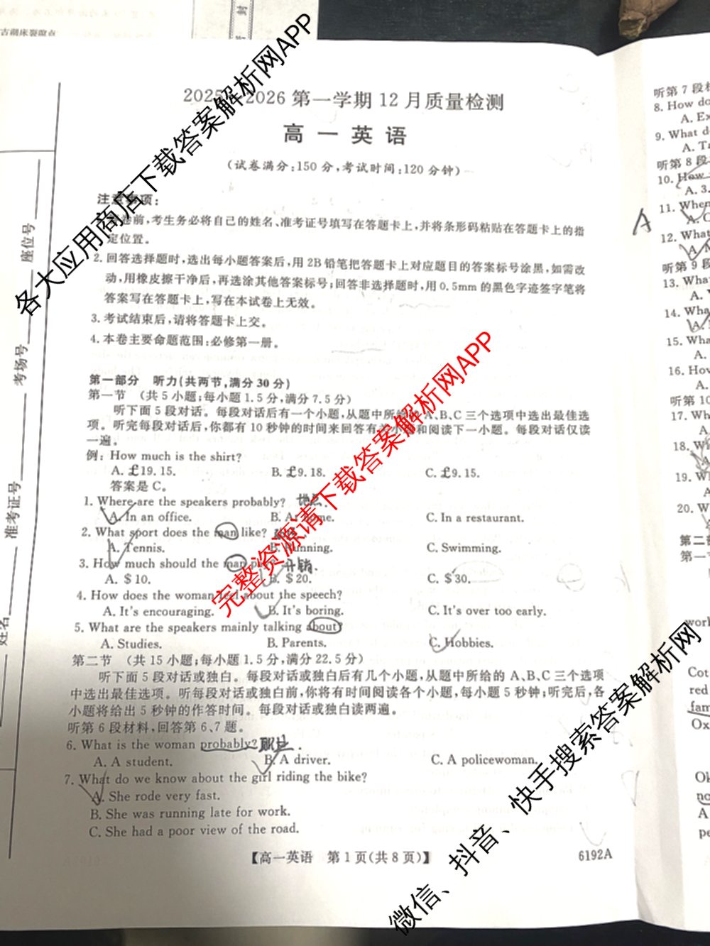 陕西省2025~2026第一学期12月质量检测高一(6192A)试卷及答案汇总: 含生物、历史、地理试卷解析英语试题