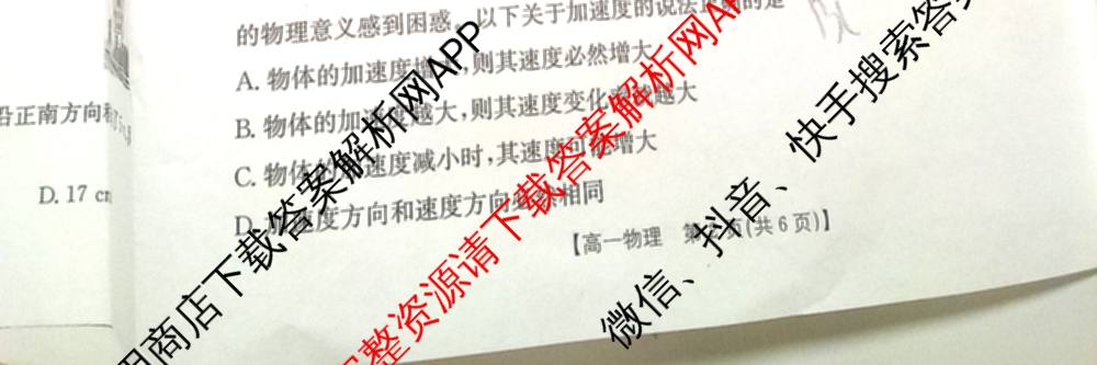陕西省2025-2026学年高一年级考试(9.25)各科答案及试卷（含物理、数学(A1)、历史等9份）物理试题