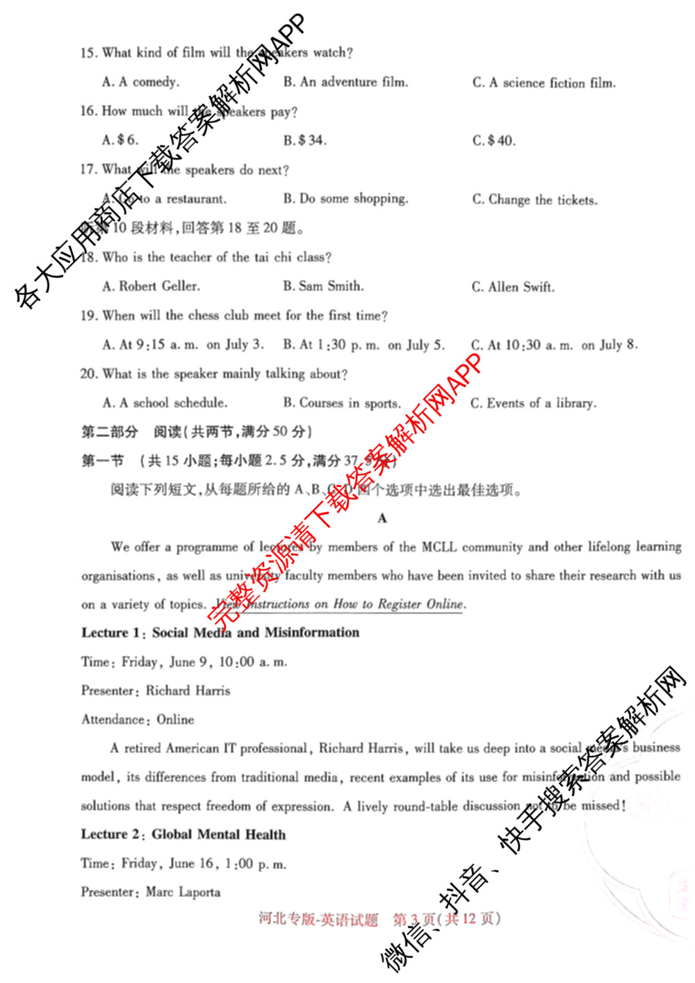 王后雄2024年普通高等学校招生全国统一考试预测卷各科答案及试卷（含语文(安徽专版)、政治(重庆专版)、历史(福建专版)等144份）英语试题