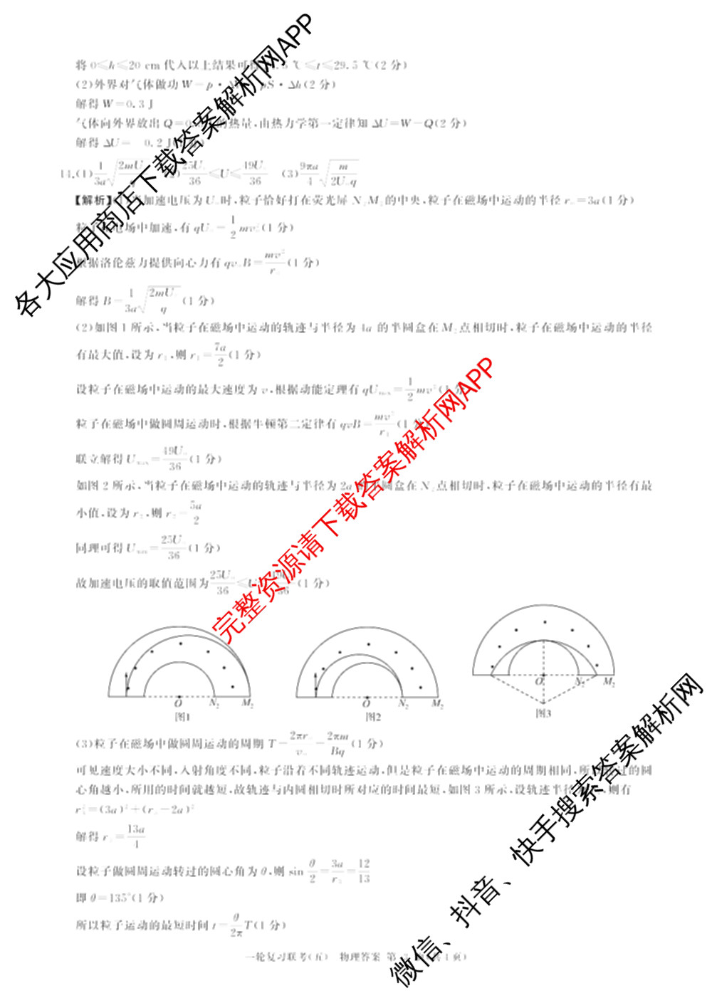 百师联盟2025届高三一轮复习联考(五)各科答案及试卷: 含地理(百S) 政治(百J) 政治(百S)试卷解析物理答案