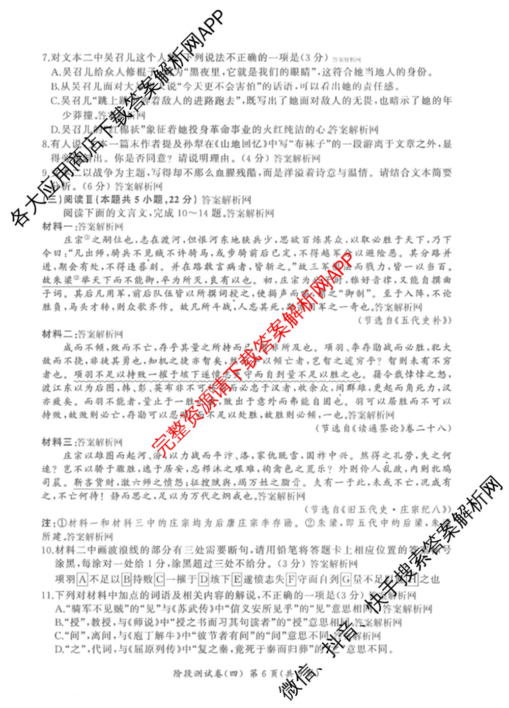 百师联盟2025-2026学年高二上学期阶段测试卷(四)4试卷及答案汇总: 含数学(XJ) 地理(湘教版75分钟) 历史(90分钟)试卷解析语文试题