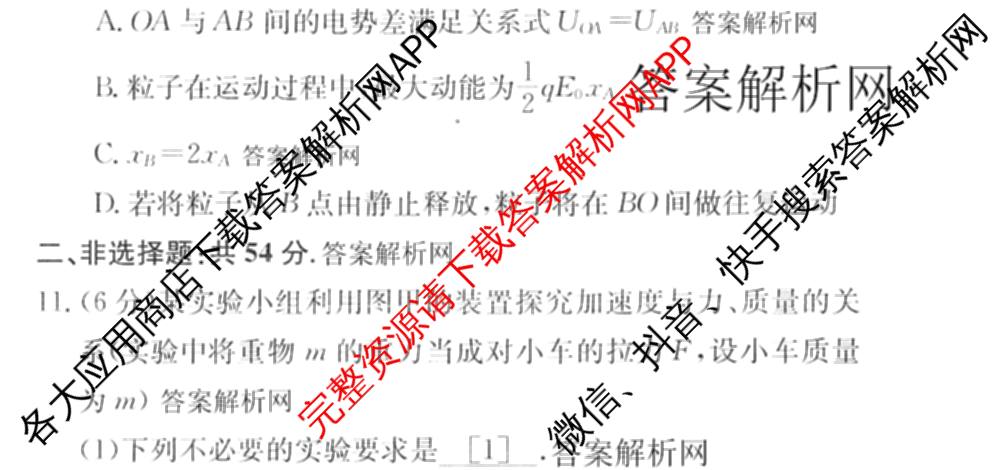 (XKB-J-YX)2026届普通高等学校招生全国统一考试模拟金卷(一)1试卷及答案汇总: 含地理(XKB-J9-YX) 历史(XKB-J3-YX) 语文(XKB-J1-YX)试卷解析物理试题