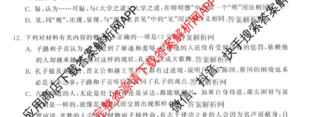 天舟高考衡中同卷2026年普通高等学校招生全国统一考试模拟信息卷(四)4(已更新化学(无字母) 政治(WY) 物理(山东版)等35份)语文试题