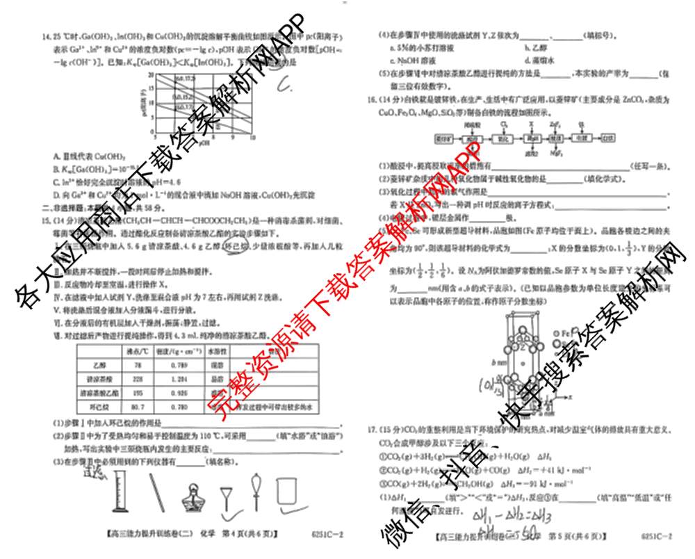 甘肃省临洮二中2026届能力提升训练卷(二)(6251C-2)（含英语、数学、政治等9份）化学试题