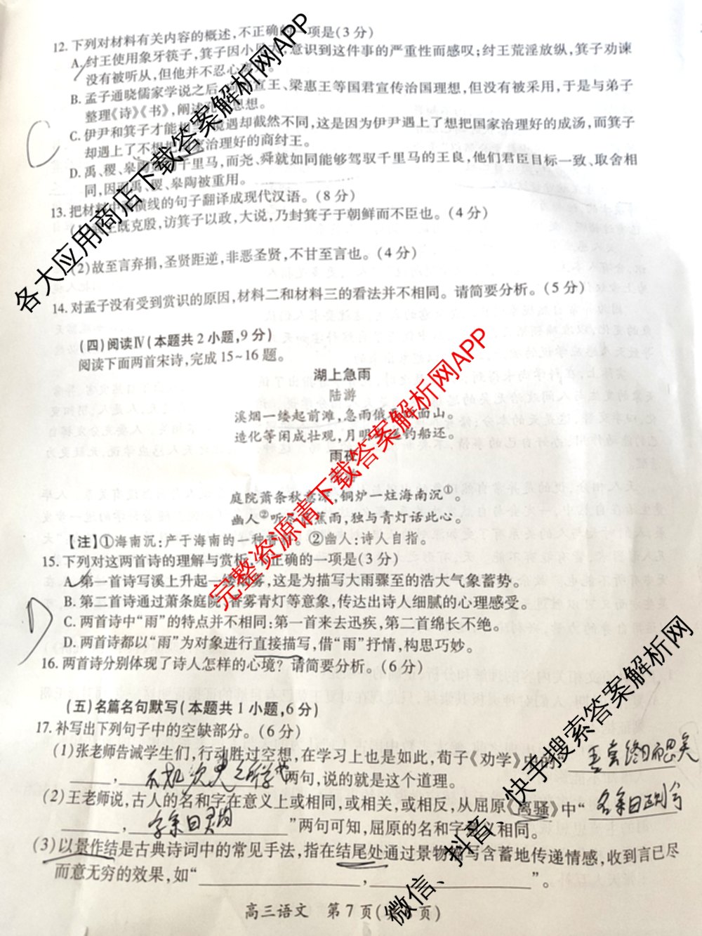 上进联考江西省2025-2026学年新高三秋季入学摸底考试试卷及答案汇总(已更新政治、数学、英语等9份)语文试题