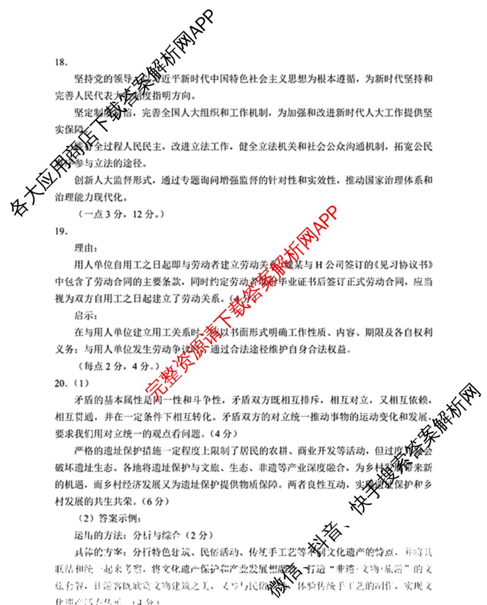 贵阳市2026年高三年级适应性考试(一)2026年2月（含历史 地理 政治等）政治答案