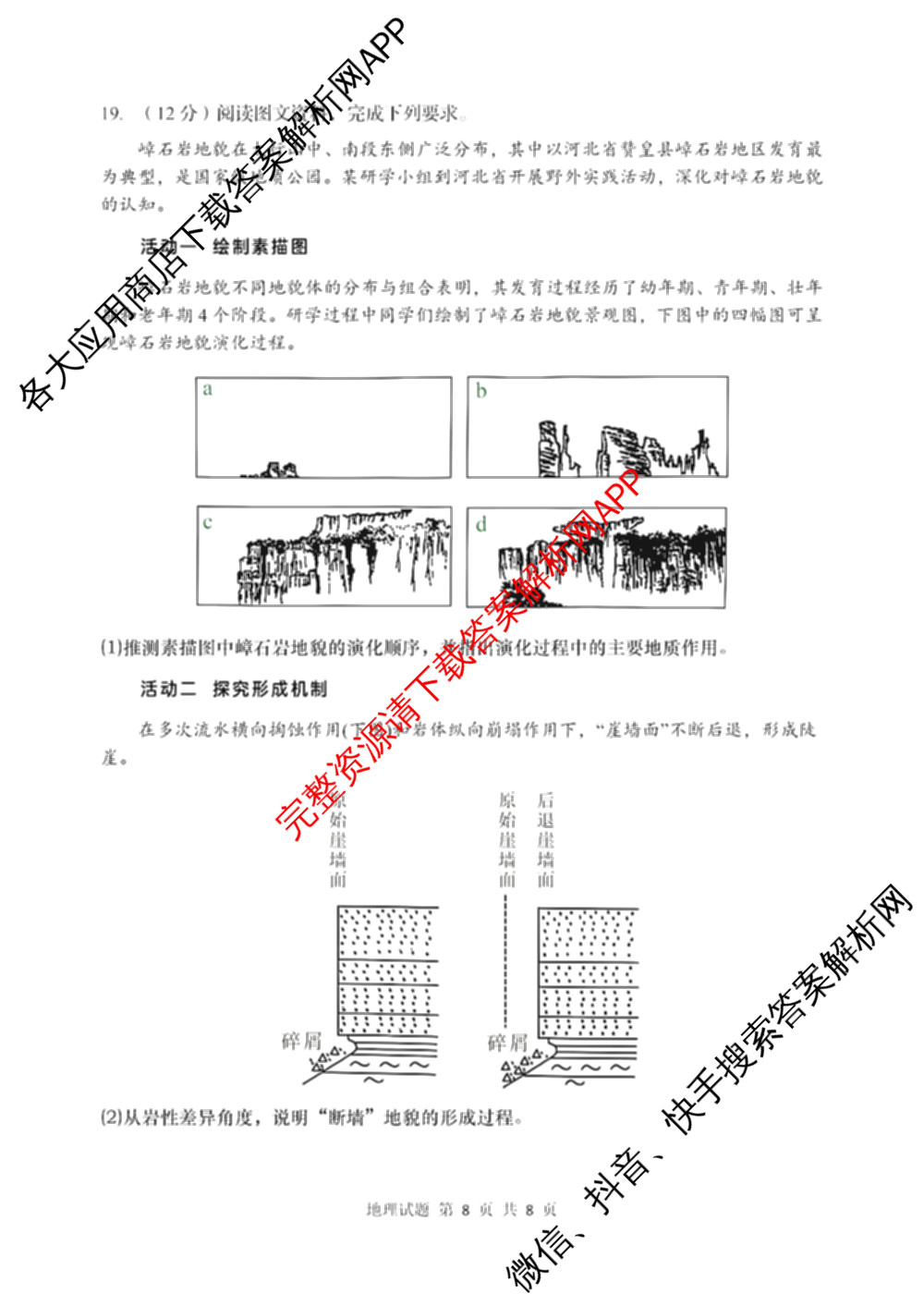 青岛市2026届高三年级部分学生调研检测(8月)(已更新语文、英语、数学等9份)地理试题