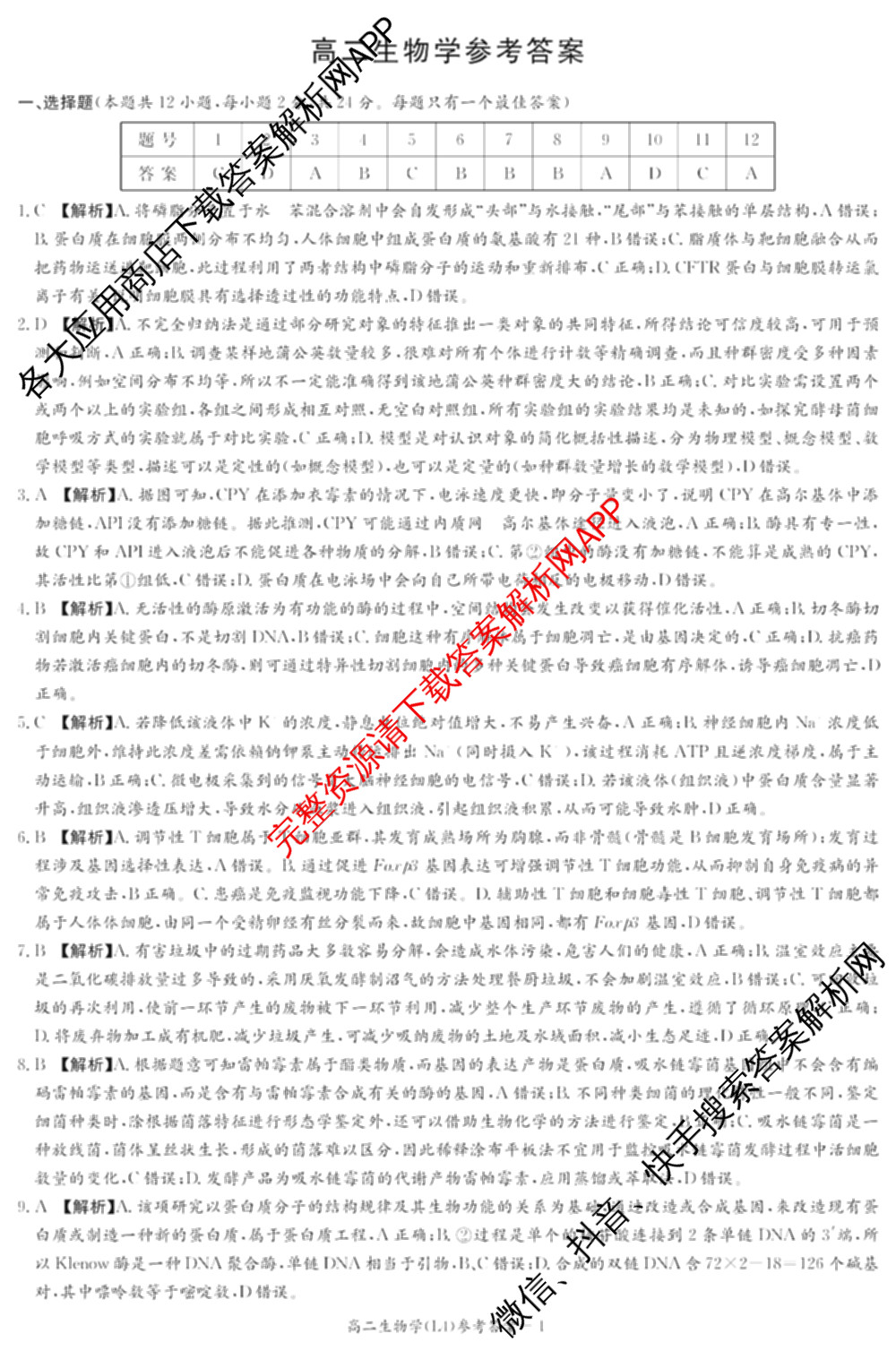 炎德英才大联考2025-2026学年高二4月考试(L4)各科答案及试卷: 含数学(B) 语文 数学(A)试卷解析生物答案