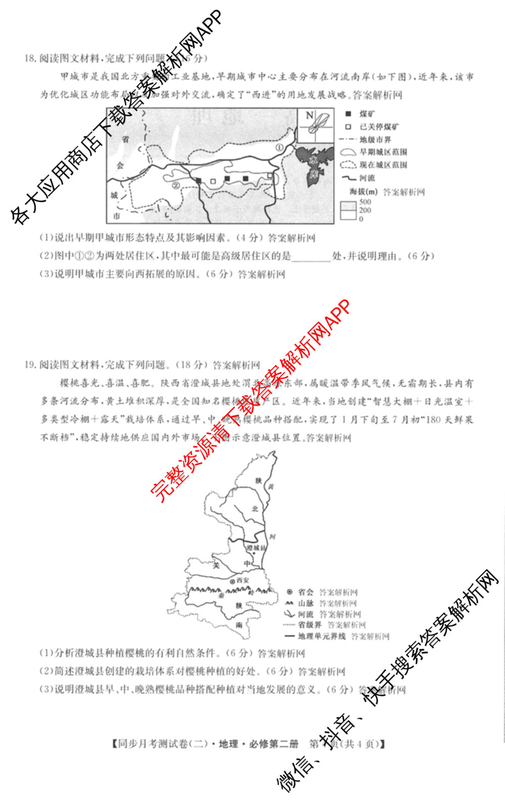 2025-2026学年度高一高中同步月考测试卷(下学期)(二)各科答案及试卷: 含物理(必修第二册)、化学(必修第二册 RJ)、政治(必修3)试卷解析地理试题