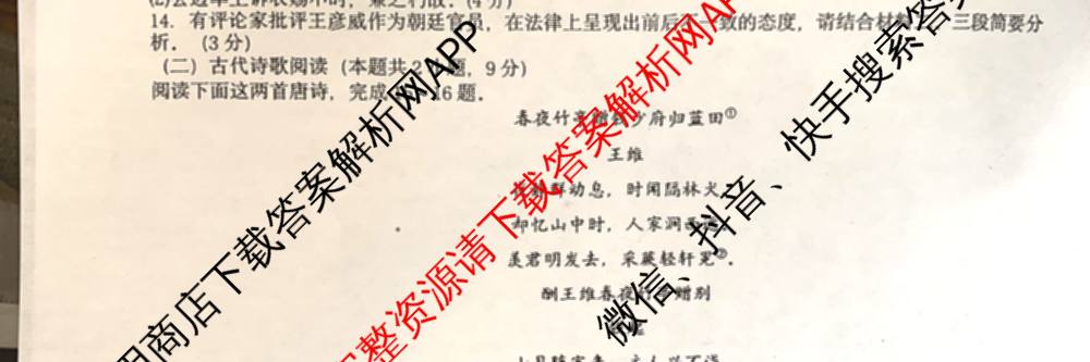 辽宁省实验中学2024-2025学年度下学期高三年级第五次模拟考试试卷及答案汇总（含化学、地理、物理等9份）语文试题