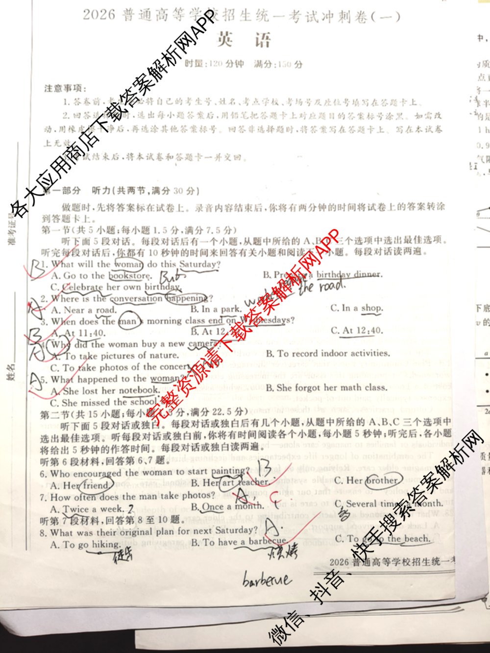 开卷文化2026普通高等学校招生统一考试冲刺卷(一)1各科答案及试卷（含化学(A) 物理 生物(B)等16份）英语试题