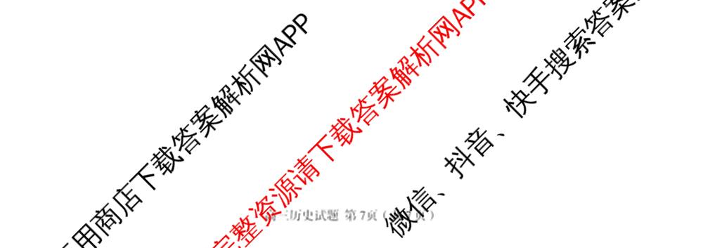 山东省卓越计划2027届新高三选拔考试(2026.07)（含数学 地理 英语等）历史试题