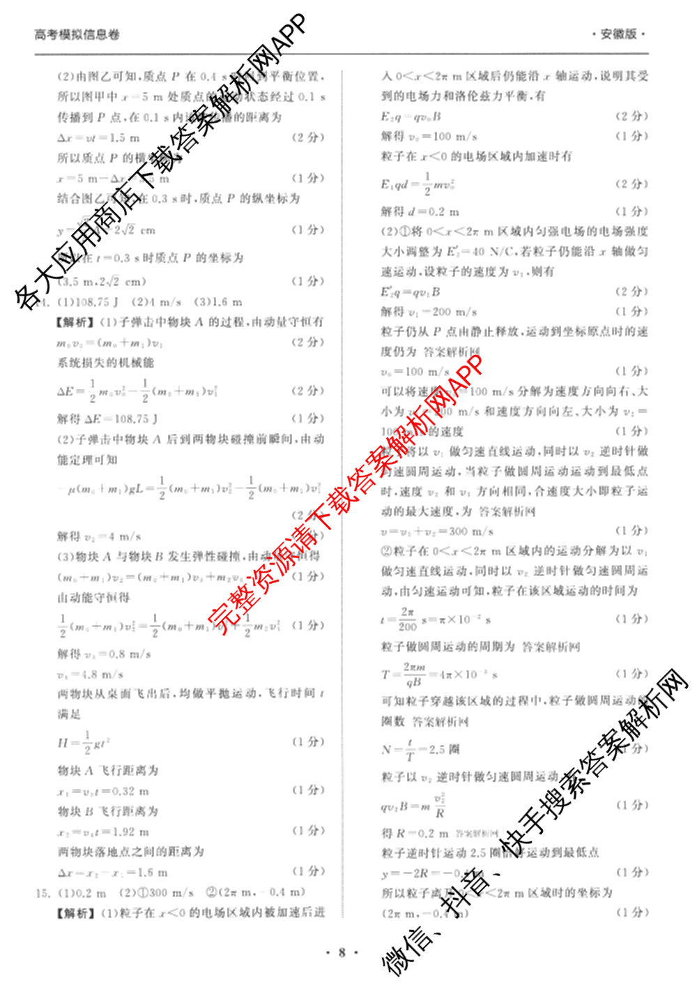天舟高考衡中同卷2026年普通高等学校招生全国统一考试模拟信息卷(三)3试卷及答案汇总（含历史(GY) 物理(安徽版) 英语(通用版)等）物理答案