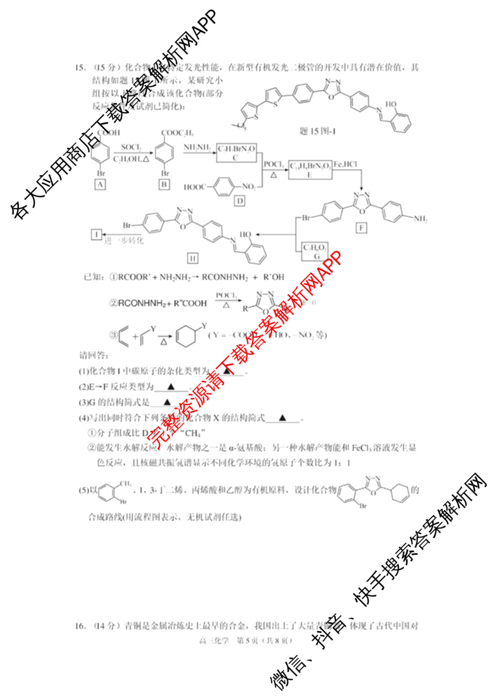 江苏省南京市2025~2026学年12月七校联合学情调研高三各科答案及试卷（含英语 化学 物理等9份）化学试题