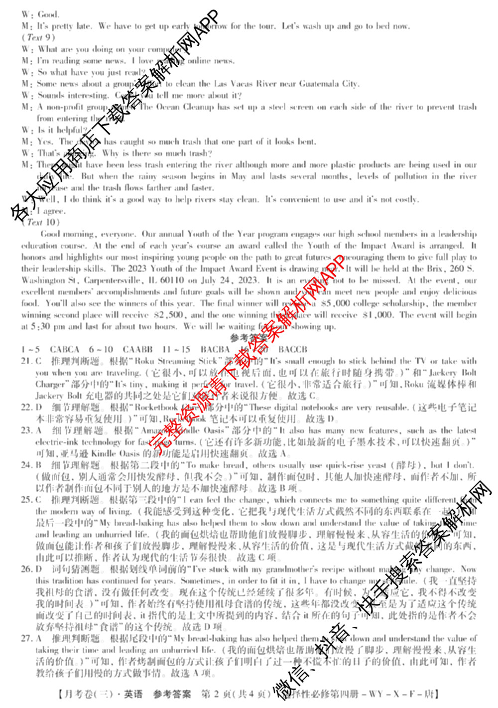 2025~2026全国名校高二下学期第三次月考试卷试卷及答案汇总（含地理(选择性必修3-LJ-G-唐) 政治(选择性必修3-BB-J-唐) 数学(选择性必修第三册-RJA-X-F-H-唐)等）英语答案