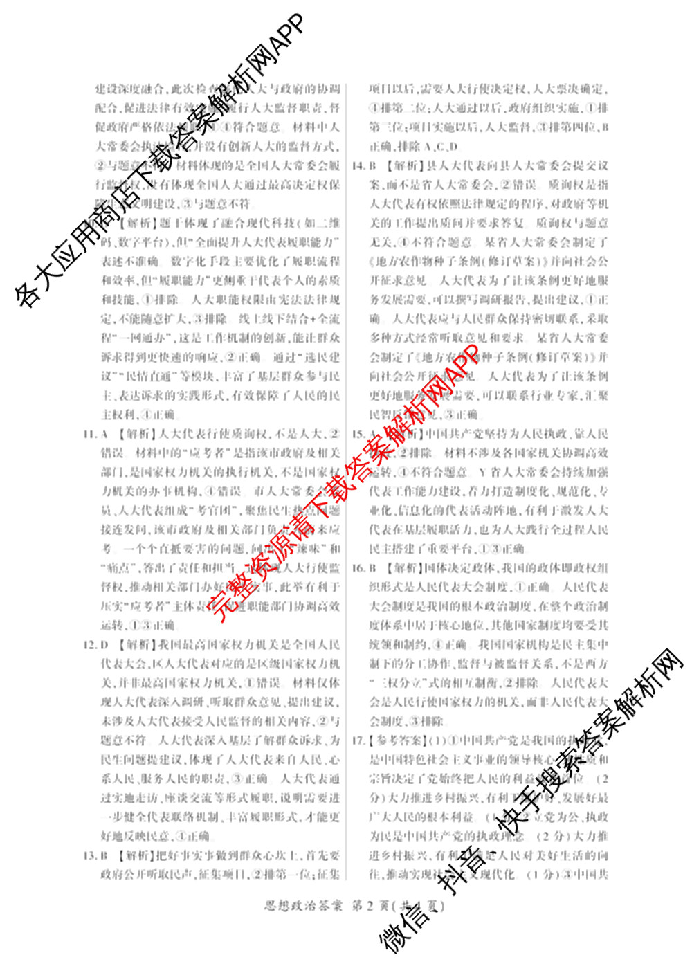 百师联盟2025-2026学年高一下学期阶段测试卷(二)2试卷及答案汇总: 含化学(75分钟)、化学(苏教版75min)、生物(90分钟)试卷解析政治答案