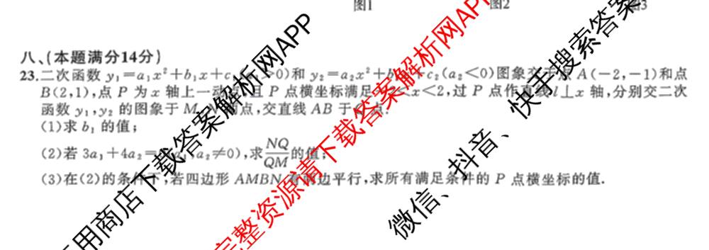 安师联盟2026年中考权威预测模拟试卷(一)1各科答案及试卷: 含物理 语文 数学试卷解析数学试题