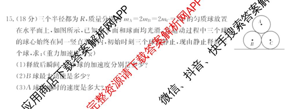 炎德英才大联考长郡中学2025届模拟试卷(一)各科答案及试卷（含生物(A) 英语(A) 语文等）物理试题