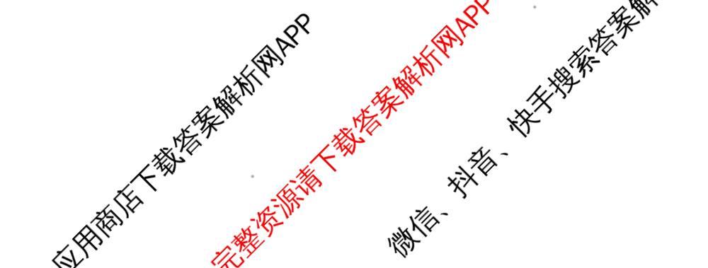 炎德英才大联考长郡中学2025届模拟试卷(一)各科答案及试卷（含生物(A) 英语(A) 语文等）物理试题