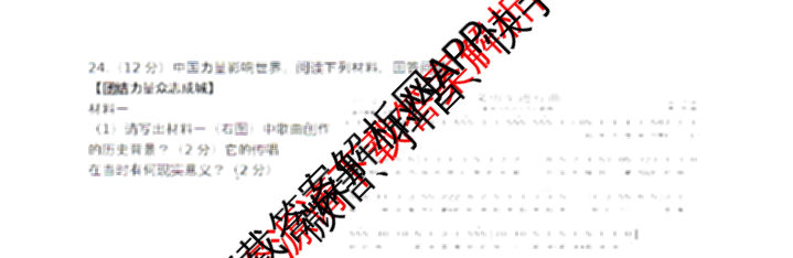 江西省吉安市十校联盟2023-2024学年九年级第二学期期中联考各科答案及试卷（含英语 语文 历史等）历史试题