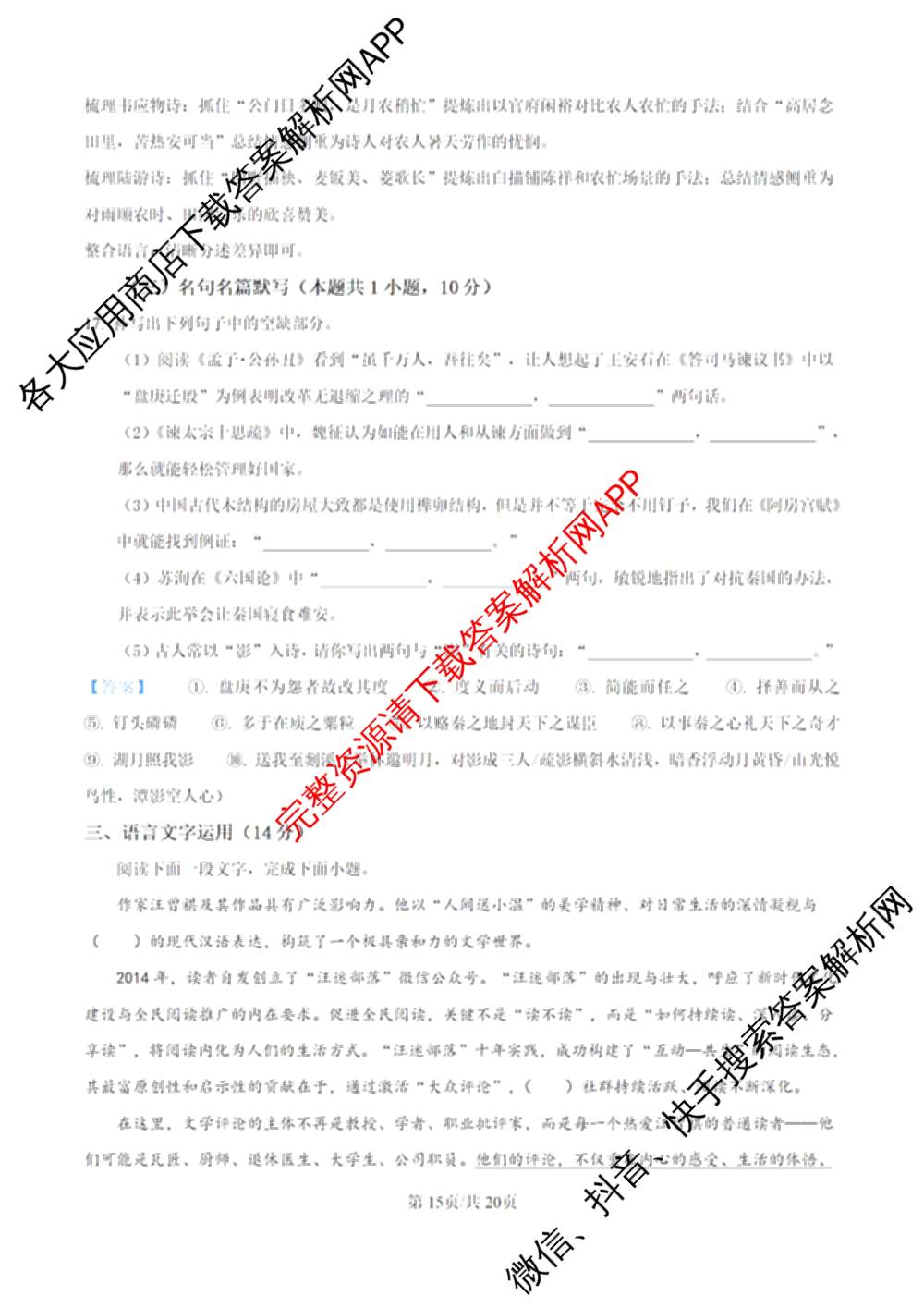 海南海南中学2025-2026学年度第二学期高一年级期末考试（含历史、地理、政治等9份）语文答案