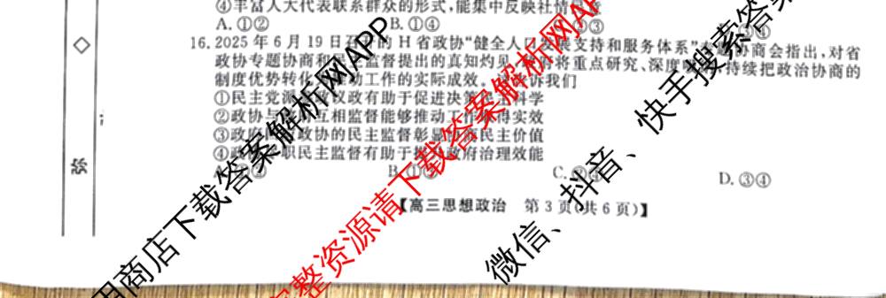 河北省2025-2026学年度高三三调考试(9.30)试卷及答案汇总(已更新数学、语文、生物等9份)政治试题