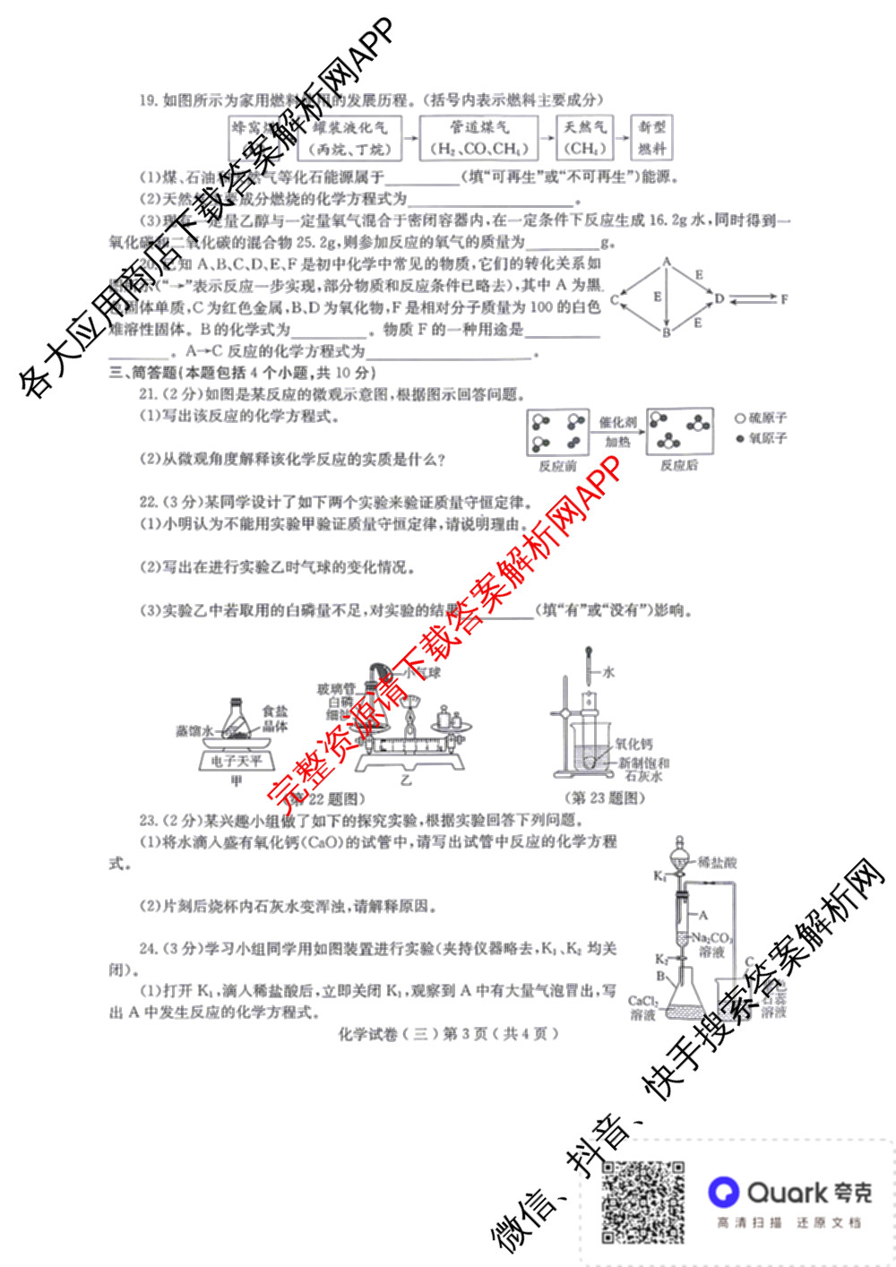 2026年河南省普通高中招生考试模拟试卷(三)（含数学、物理、英语等）化学试题