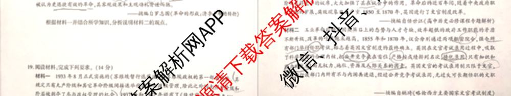 百师联盟2024-2025学年度高二9月联考各科答案及试卷(已更新语文 数学(BSD) 生物等10份)历史试题