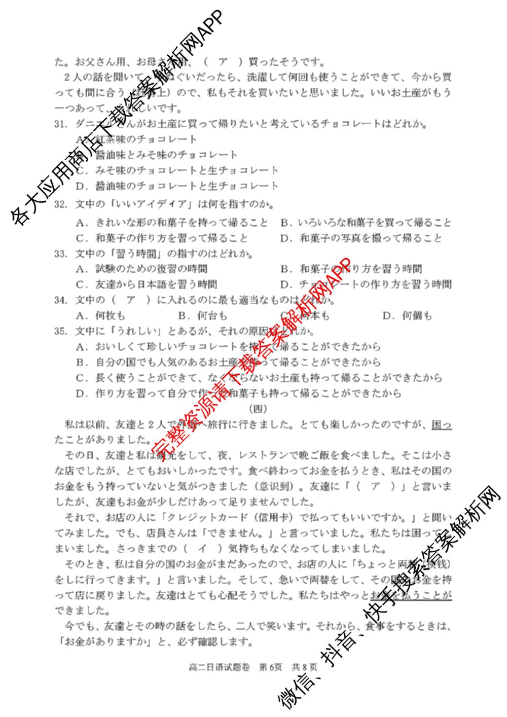丽水市2024学年第一学期普通高中教学质量监控高二试题卷(2025.01)各科答案及试卷（含物理 日语 数学等11份）日语试题