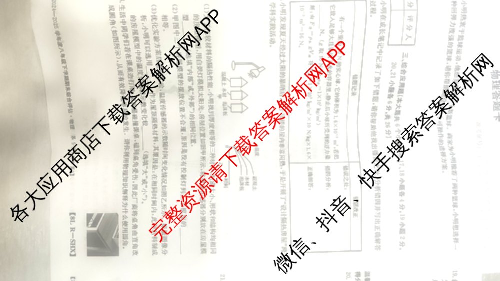 山西省2024-2025学年度八年级下学期期末综合评估[8L-SHX]（含语文(R) 英语 道德与法治等）物理试题