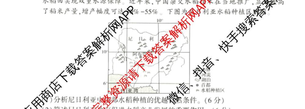 百师联盟2026届高三考前适应性训练(四)试卷及答案汇总(已更新历史(百G)、政治(百L)、语文(百)等26份)地理试题