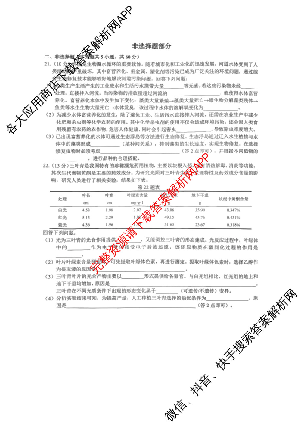 浙南名校、金兰教育、七彩阳光、精诚联盟2026年高三题库(26.02 Z-J-Q-J)（11科全）生物试题
