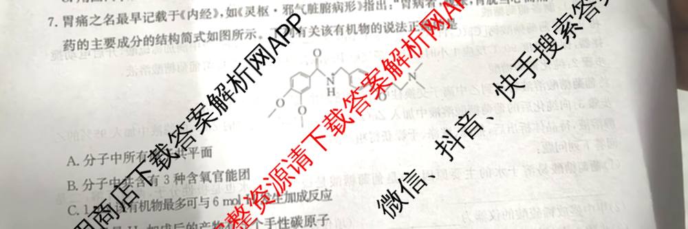九师联盟江西省2024-2025学年高二7月质量检测（含数学、英语、化学(S)等）化学试题