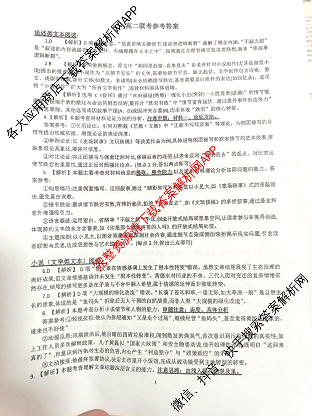 湖南省2024-2025学年高二试卷5月联考(5.28)（含化学、语文、历史等9份）语文答案