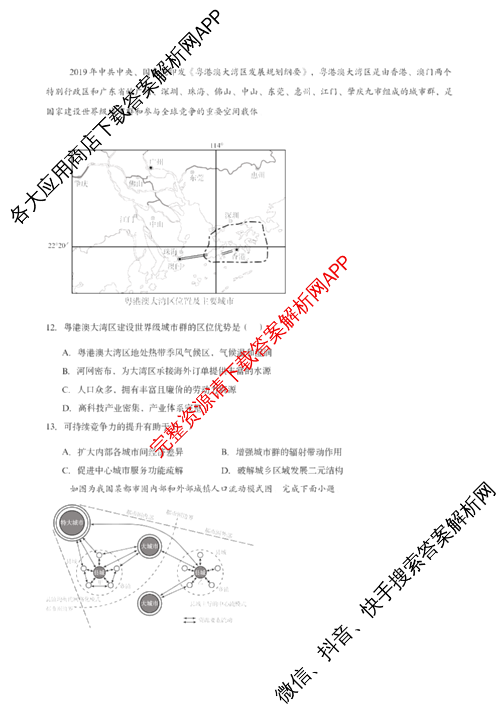 张家界市2024~2025学年第二学期高二期末考试试卷及答案汇总(已更新化学(C) 历史 地理(B)等14份)地理试题