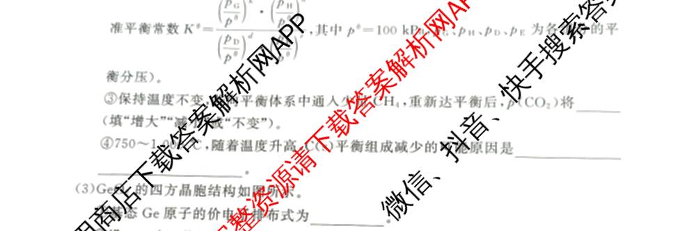 真题密卷2025-2026学年度备考信息导航演练(二)2各科答案及试卷（22科全）化学试题