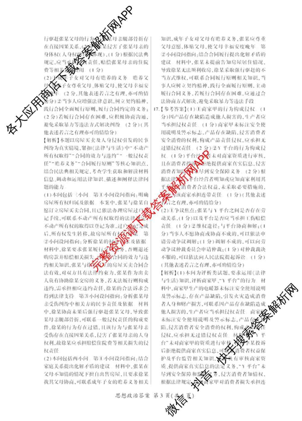 百师联盟2025-2026学年高二下学期阶段测试卷(二)2试卷及答案汇总（含生物(D75分钟 多选) 数学(BSD) 物理(75分钟多选)等23份）政治答案