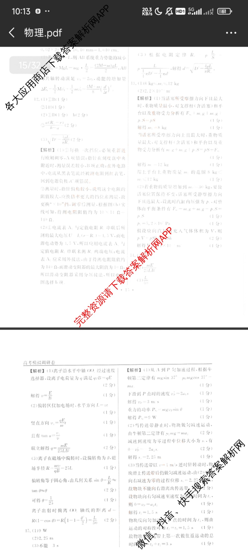 衡水名师卷高考模拟调研卷 2026年普通高等学校招生全国统一考试模拟试题(四)4: 含政治(YH) 数学(YH) 物理(※)试卷解析物理答案