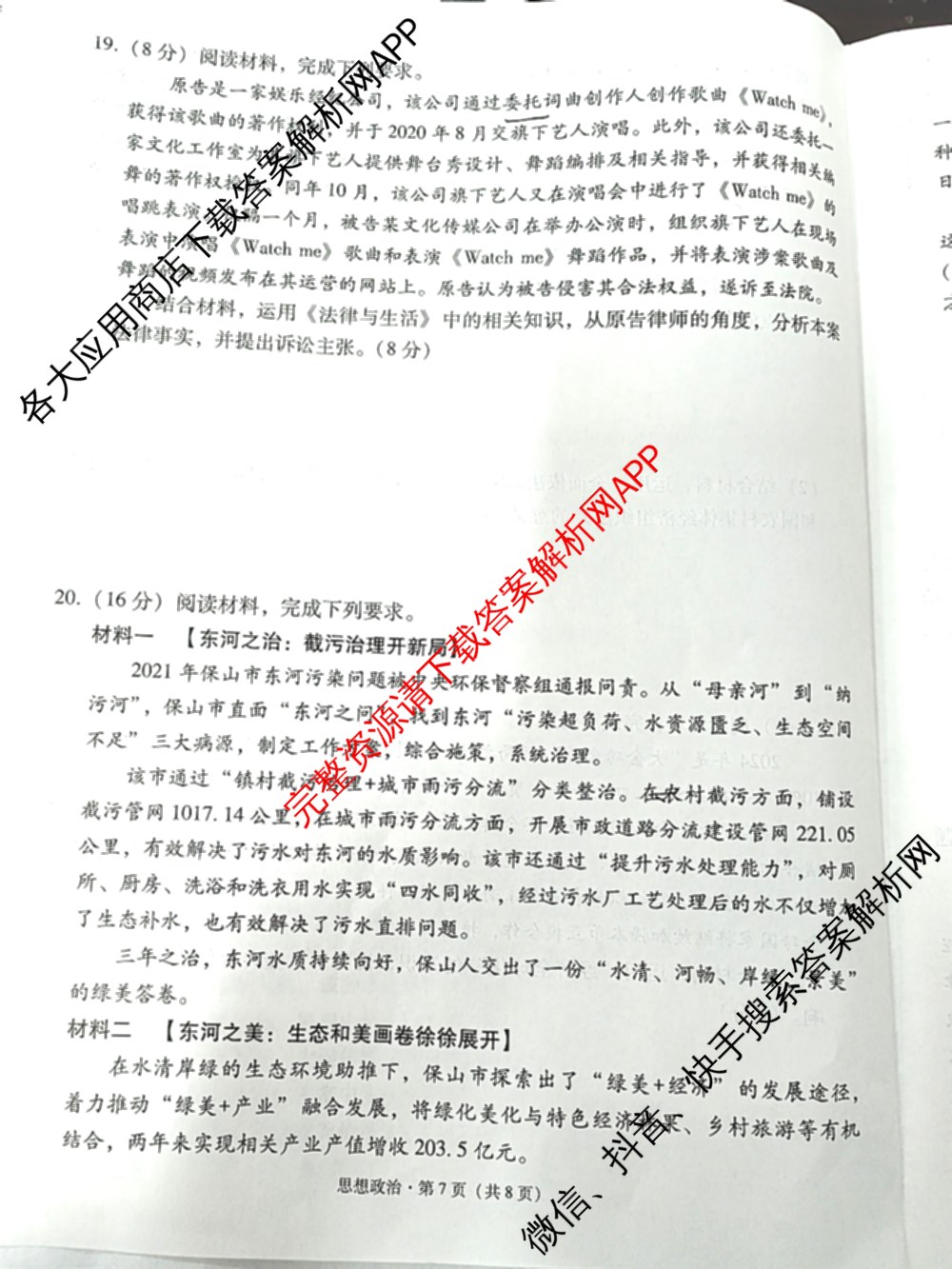 凯里一中2025届高三高考模拟考试(黄金I卷)各科答案及试卷（含数学、英语、政治等）政治试题