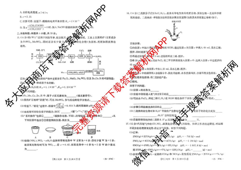 黔东南州2025届高三模拟统测(374C): 含政治 语文 英语试卷解析化学试题