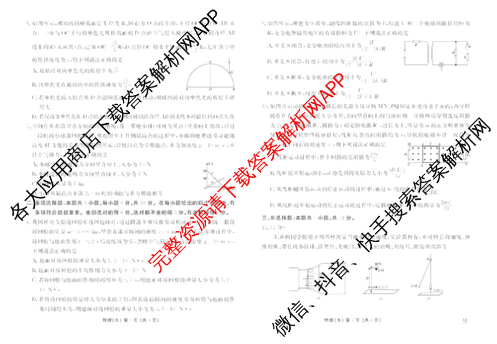 衡水金卷先享题2026年学科素养评价练(五)5各科答案及试卷（含政治(AH)【安徽四川甘肃专版】 物理(HN)【湖南专版】 生物(山东专版)等）物理试题
